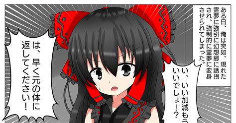 【東方 エロ漫画】霊夢「膣内に出さないって約束してくれれ。